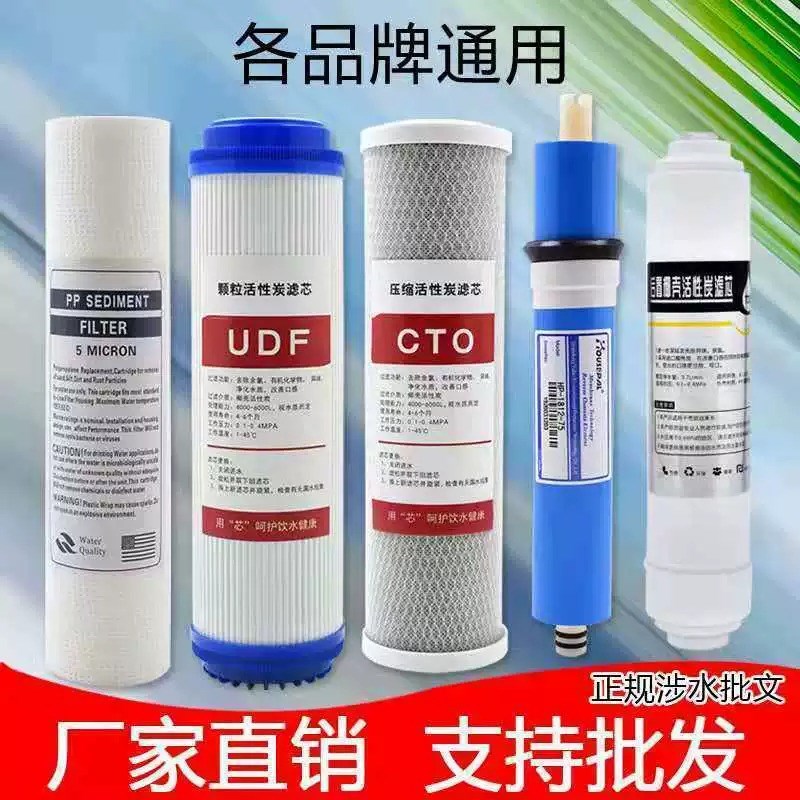 家用净水器滤芯通用pp棉颗粒活性炭净水机滤芯全套五级反渗透ro膜