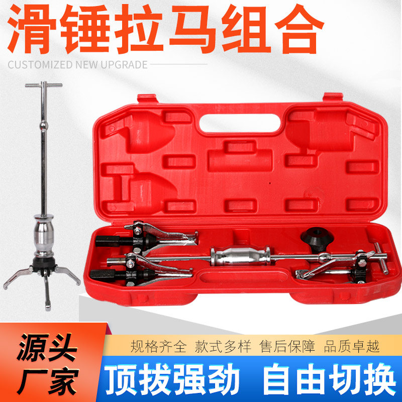 滑锤拉马内孔轴承拉马拉拔器万能三爪轴承取出器拆卸拆装专用工具