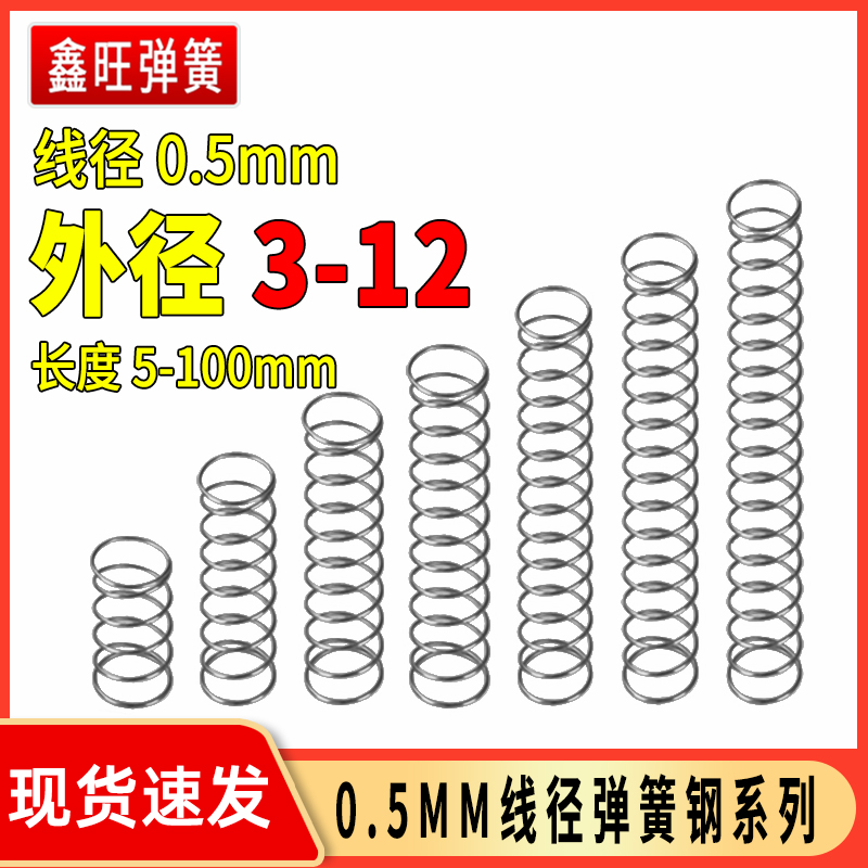 弹簧钢微型精密小弹簧压力压缩弹黄配件回位压簧线径0.5外3-12mm