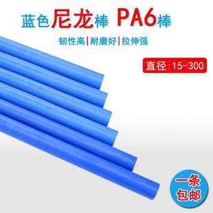 耐磨白色pa6尼龙棒大直径黑色尼龙棒加工定制 蓝色尼龙棒实心圆柱