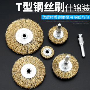 平型钢丝轮T型除锈打磨轮抛光刷钢丝刷电动角磨机打磨头电磨刷头