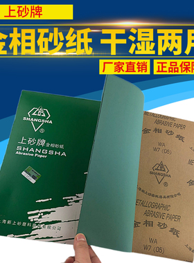 上砂牌金相砂纸W3.5W5W7W10W14W20W28打磨抛光砂皮120#-2000#