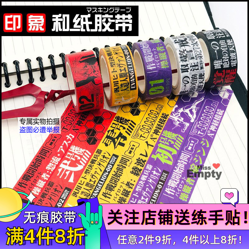 EVA新世纪福音战士漫画初号机明日香不留痕彩色可撕文字和纸胶带