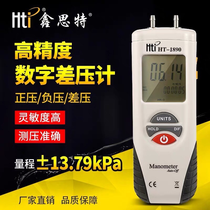 鑫思特高精度数字压力计差压表压差检测仪气压表真空表微压力汽修