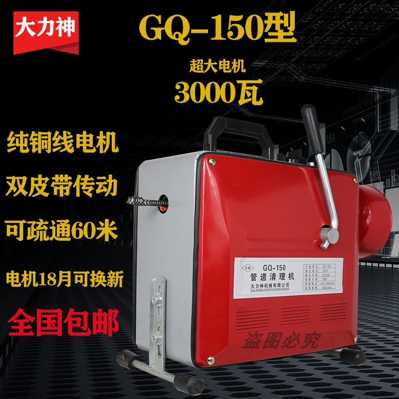 大功率GQ-150型3000瓦电动管道疏通机通下水道工具清理机疏通工具