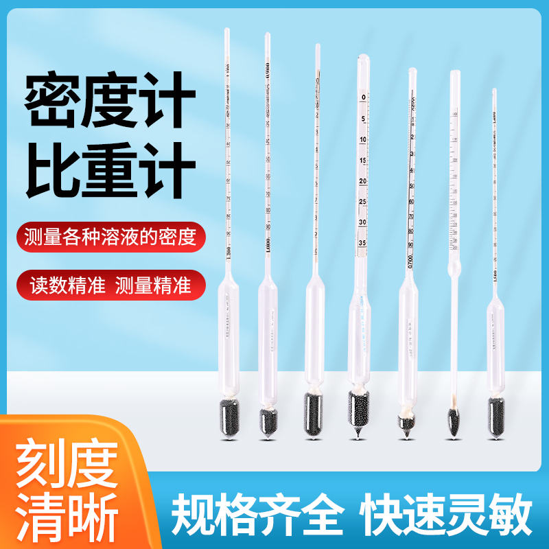 比重计玻璃密度计浮计婆梅计婆美比重计凉皮面浆石硫合剂浓度计