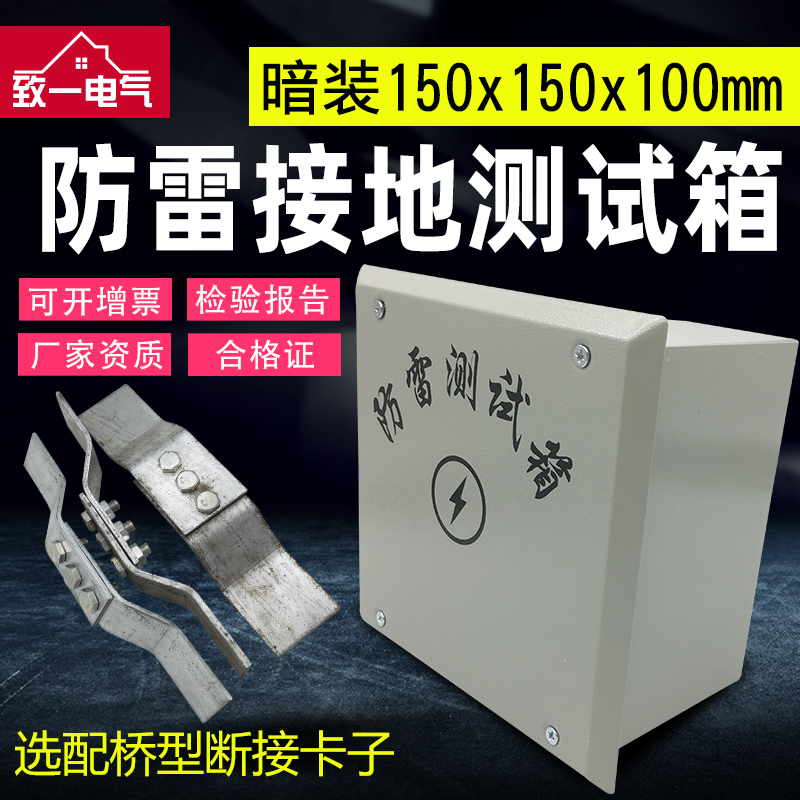 防雷接地测试盒断接卡子箱暗装防雷测试箱150*150*100防雷测试点