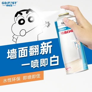 环保防水补墙膏白墙面修补白色自喷漆修复神器家用防潮防霉腻子粉