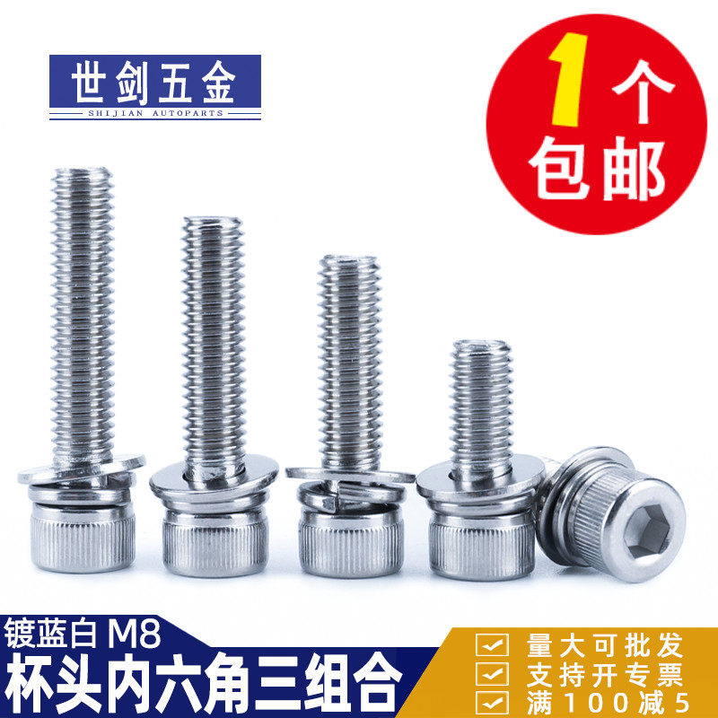 M4M5M6M8厘M10镀锌8.8级圆柱头内六角三组合螺丝自带弹垫平垫螺栓