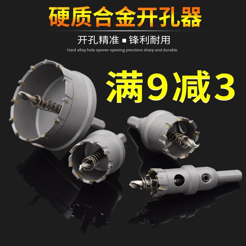 千狼优质不锈钢开孔器金属扩孔钻头硬质合金钨钢开孔器12mm-26mm