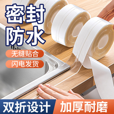 透明灶台厨房水槽防水贴条防油防霉卫生间胶带美缝贴水池密封条y