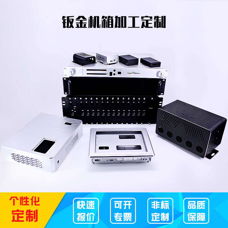 钣金加工定制 折弯焊接冲压件非标准铝合金型材设备外壳机箱机柜