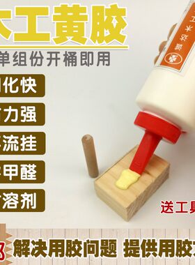 木工黄胶环保实木板式家具工厂生产单组份防水快干高韧组装黄乳胶