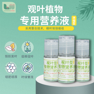 乐时蔬家用园艺植物营养液花肥料盆栽通用型观叶水培植物绿萝养花