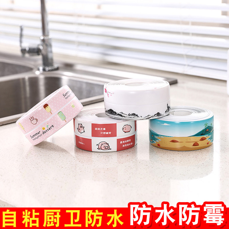 厨房防霉防水自粘胶带防潮厨卫水槽美缝贴条水池缝隙封边贴密封条