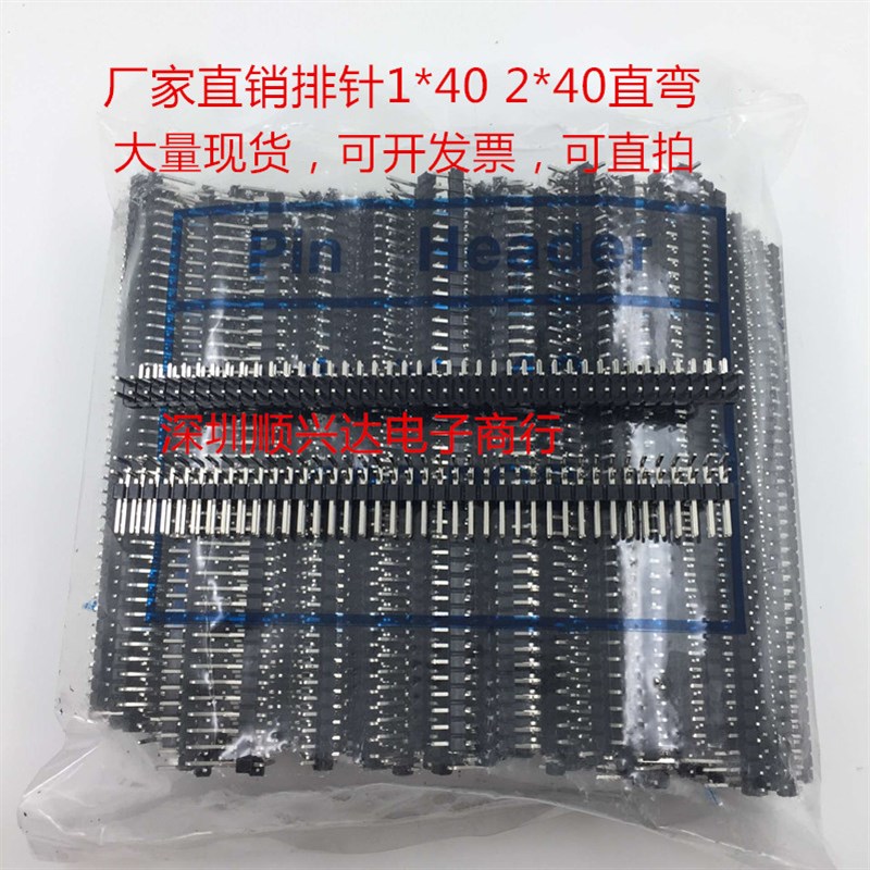 间距2.54MM 单排排针1*40P 双排黑色直针2*40P 针长11.2M整包包邮