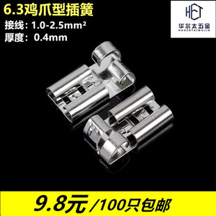 6.3鸡爪型插簧旗型母端子插件片插拔式 接线冷压端子铜接插件