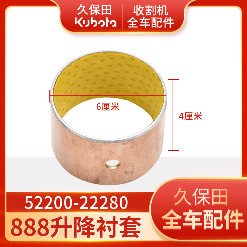 久保田888收割机全车配件52200-2228-0底盘升降衬套60*55*40轴套图片