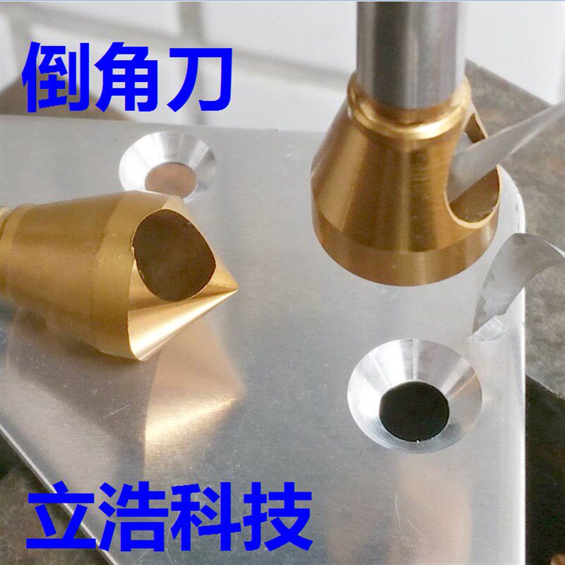 立浩科技高钴锋钢90度60度82度100度110度120度划窝钻及斜孔锪钻