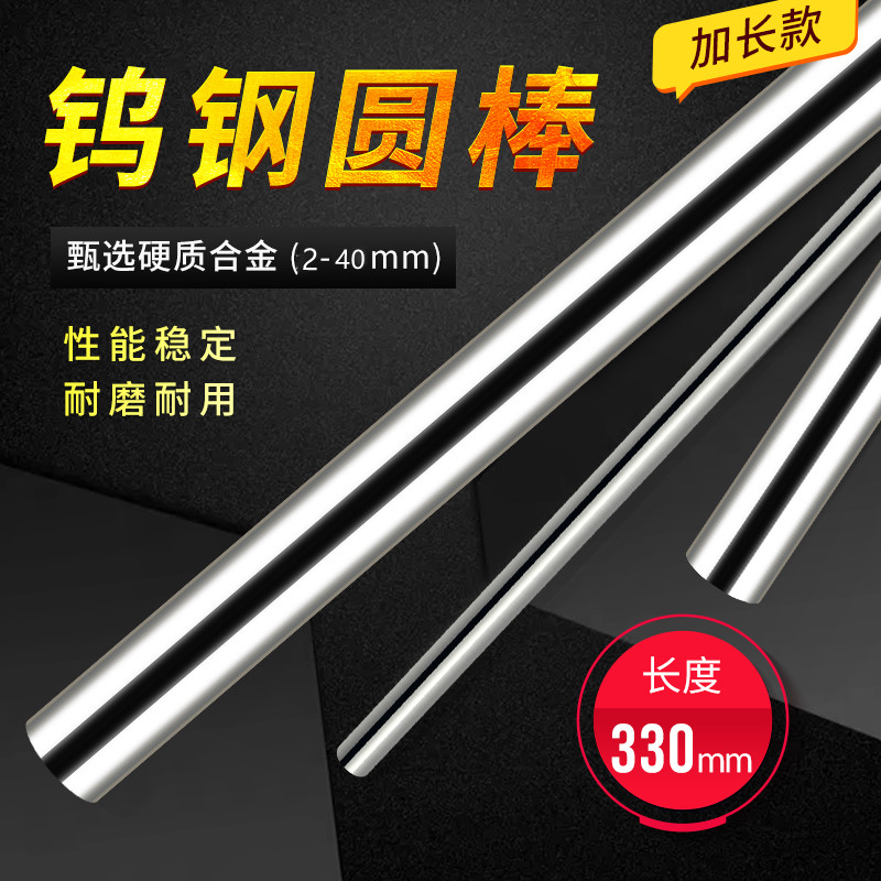 钨钢精磨圆棒 硬质合金圆棒 铣刀棒料直径2-45*330mm长耐磨模具