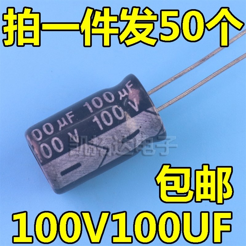 【凯拓达电子】 100V100UF 直插铝电解电容器元件