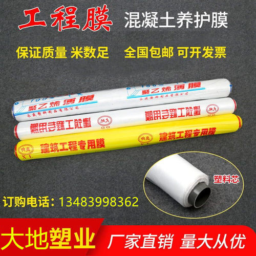 包邮工程膜养护薄膜建筑混凝土养护膜地膜工程养生塑料薄膜 1米宽