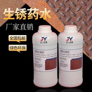 做锈神器铁板生锈剂金属做旧生锈药水 耐候钢板促锈剂快速生锈三元