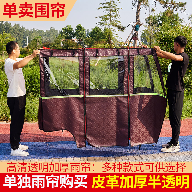 小巴士电动三轮车雨帘雨棚车篷布全封闭挡风罩围帘透明遮雨帘防风