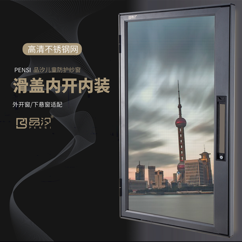 品汐高清窗纱滑盖可拆洗防护防蚊虫不锈钢金刚铝合金纱窗定制安装