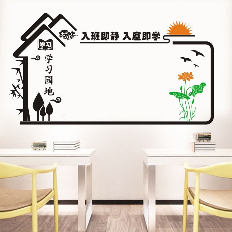 学习园地班级风采公告栏班务栏小学初中教室文化墙贴纸画装饰布置