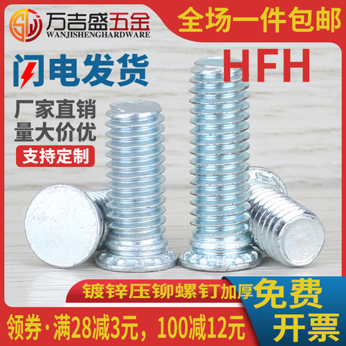 HFH加厚碳钢镀蓝白锌压铆螺钉螺丝柱 M6M8M10*x10x12x16x20x25x30