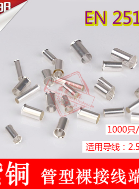 紫铜 EN2512 管型裸端头 冷压针形EN型接线端子 欧式线鼻子2000只
