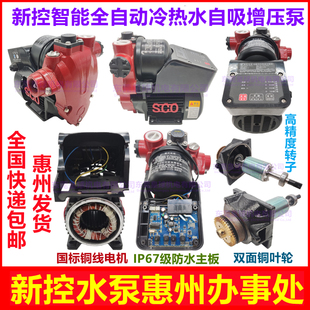 新控智能自吸泵增压泵全自动家用管道自来水热水器加压抽水泵防水