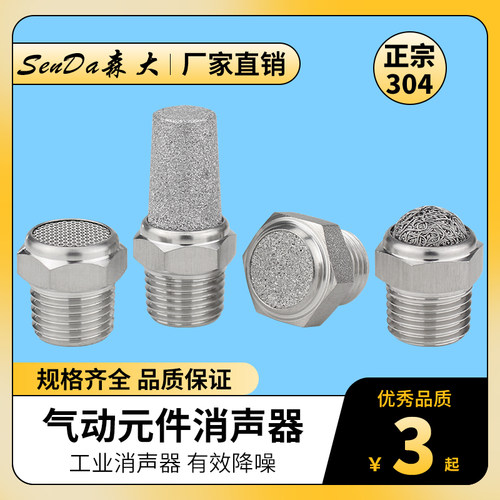 不锈钢消声器304气动排气接头NPT防尘G螺纹316调节流鸟巢平头弯头