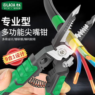 电工专用尖口钳迷你家用手工钳多功能尖嘴钳9合1压接钳剥线钳 老A