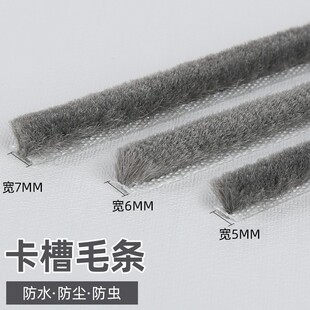 纱窗缝隙密封条玻璃门封边门缝防尘毛条推拉窗沙窗门防蚊密封胶条