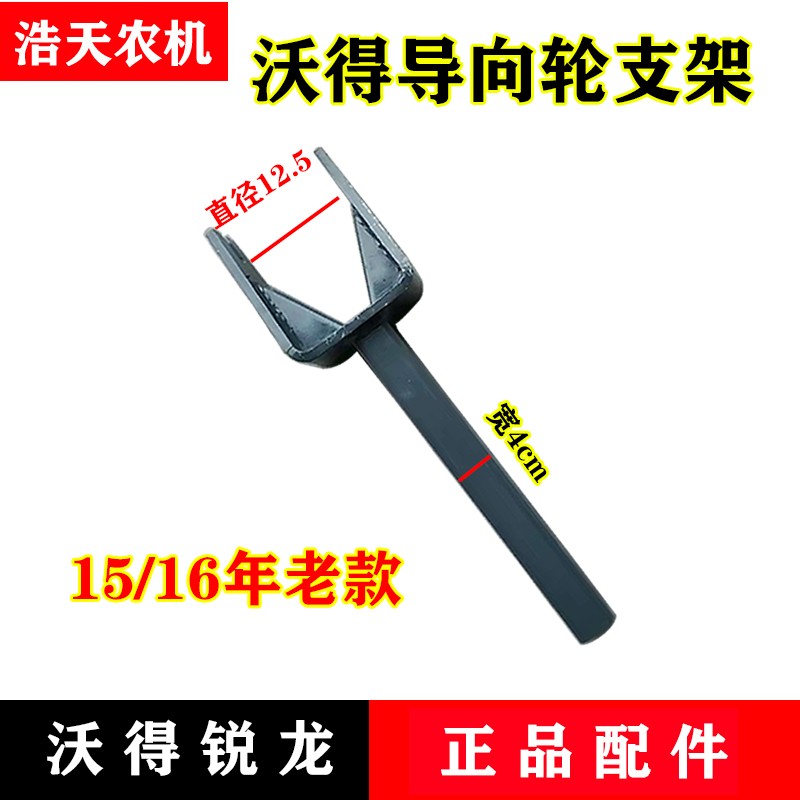 沃得锐龙收割机配件履带导向轮支架 张紧臂导向轮叉 张紧轮支撑架