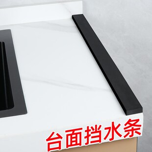 厨房台盆缝隙填补条洗手盆台面收边卡条挡缝密封条加厚加粘挡水条