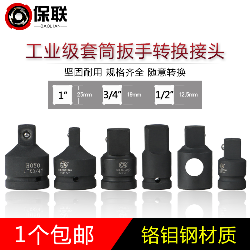 铬钼钢套筒转换头1/2棘轮扳手转接头3/4寸1寸重型气动转接头
