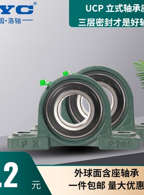 带座外球面轴承UCP202 P203 P204 P205 P206 P207 P208 P209 立式
