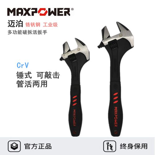 迈泊万能扳手工具管子钳活动扳手多功能活口管钳两用锤式活络扳子