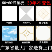 600x600铝扣板集成吊顶铝扣板吊顶 工程板办公室天花板房间吊顶板