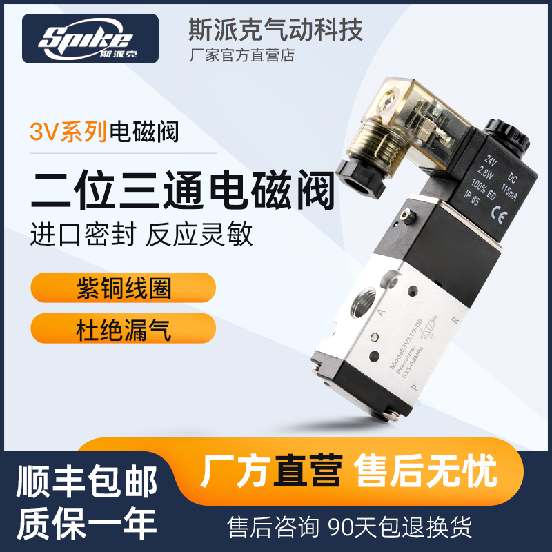 电磁控制阀3V110-06/3V210-08/3V310-10/3V410-15二位三通换向阀