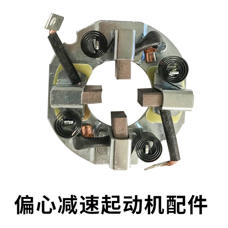 减速起动机配件行星碳刷启动机碳刷架总成大四缸农用车拖拉机三轮图片