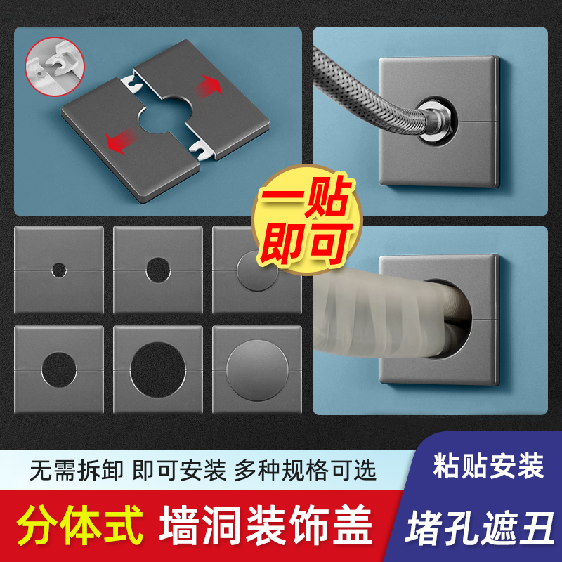 墙洞装饰盖墙孔遮丑盖水管管道遮挡贴空调洞堵塞器口补洞封堵孔盖