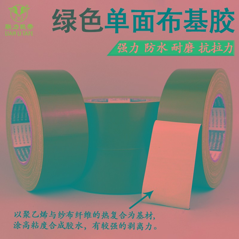 绿色单面布基胶带高粘易撕防水不残胶地面地毯专用布基胶带0.22MM