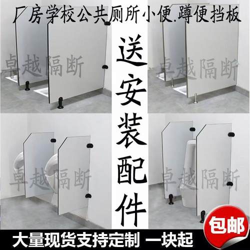 公共厕所隔断工地学校酒店化妆室隔断板洗手间小便池挡板小便斗板