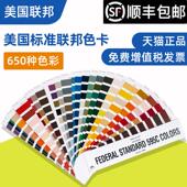 STANDARD 595C COLORS 美国联邦色卡标准FEDERAL FED STD