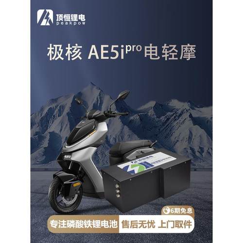 极核AE5i pro轻电摩直上二轮电动摩托车铅酸版电动车磷酸铁锂电池