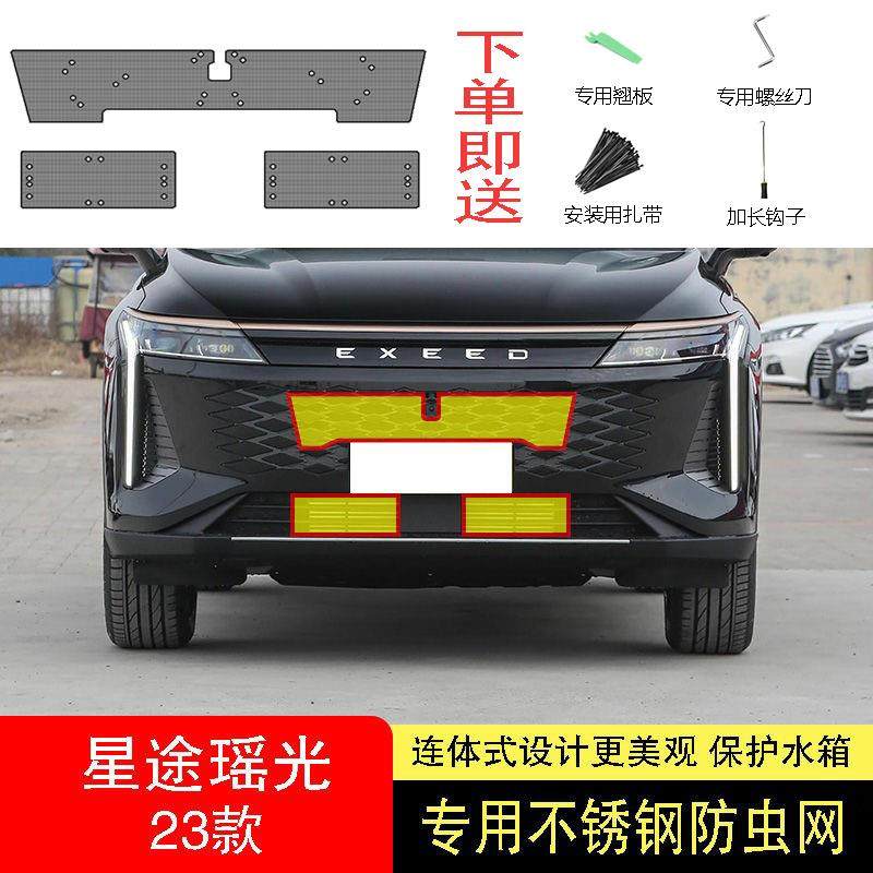 23款奇瑞星途瑶光防虫网水箱防护网不锈钢防尘专用防蚊防柳絮前中